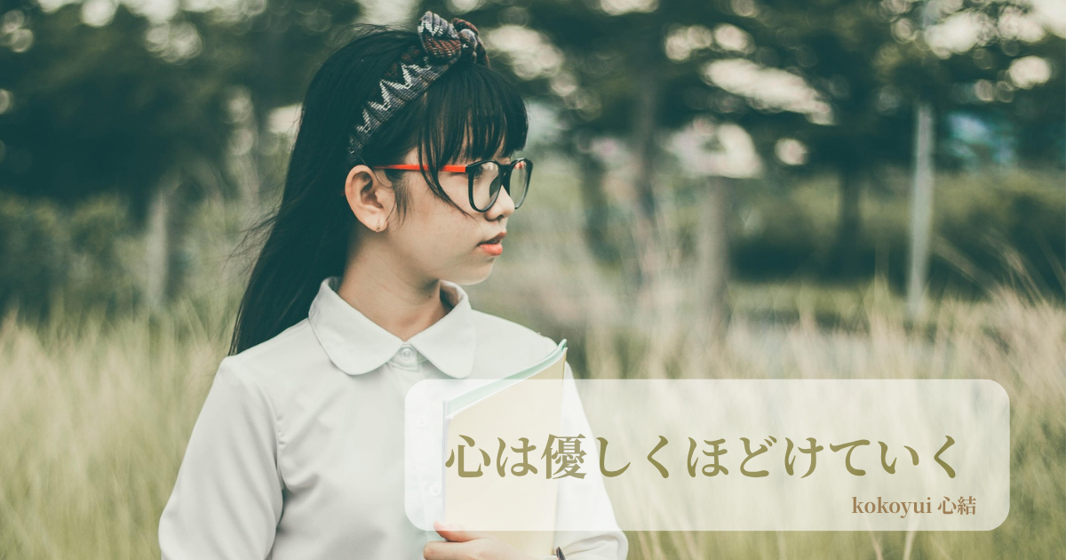 【アダルトチルドレンの原因】幼少期の家庭環境が心に残した影響と癒し方
