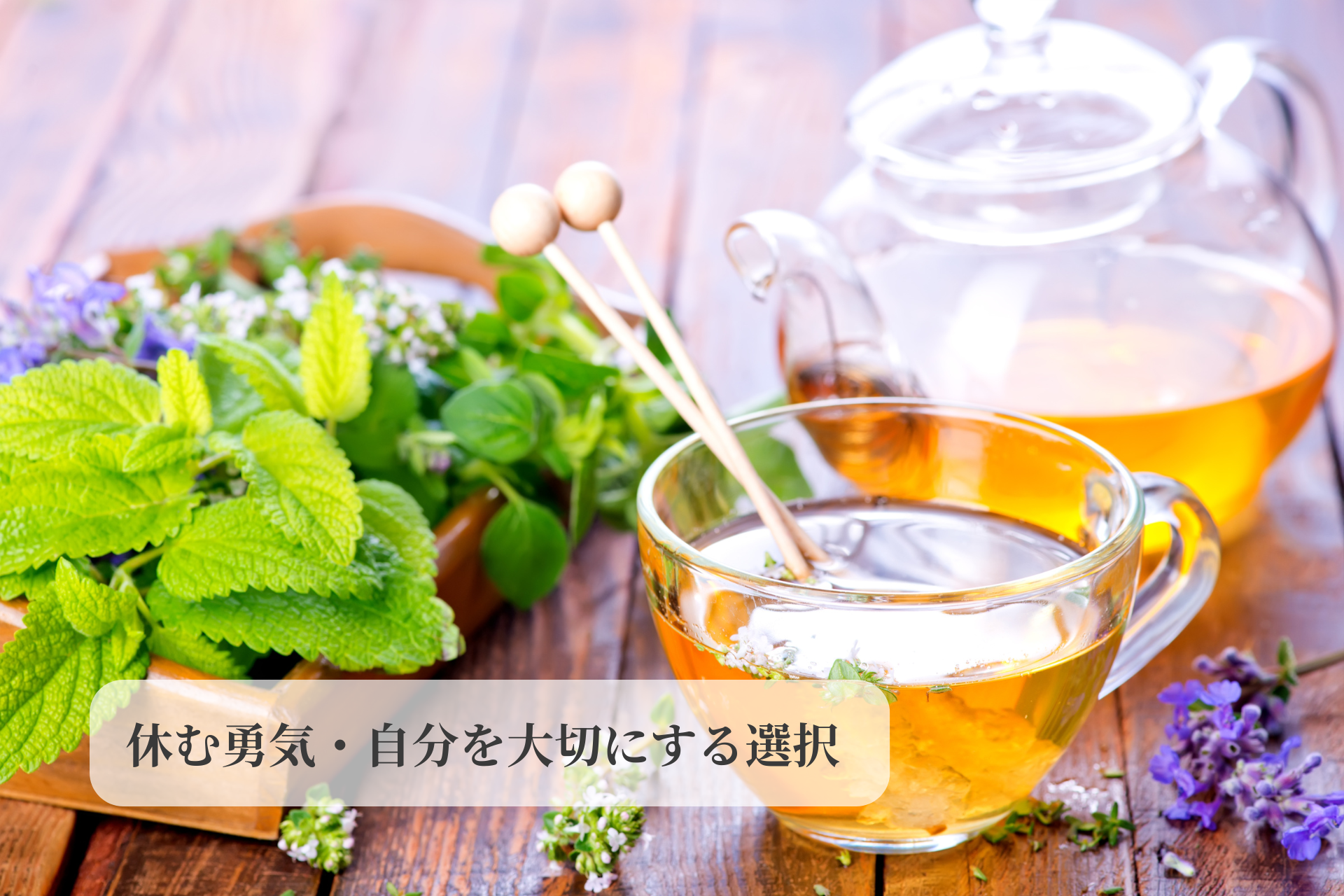 休むのが怖い私が気づいたこと──「弱い自分にも価値がある」と思えた瞬間